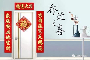 乔迁新居风水学上有什么讲究,乔迁搬家风水物品