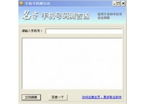 手机号码尾数1测吉凶，免费查询手机号码吉凶如何？