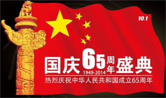 国庆节：新中国诞生日全民欢庆盛典！