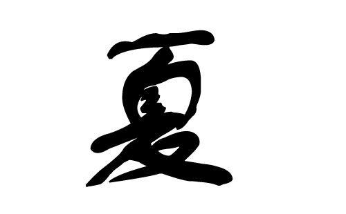 2026年夏姓宝宝取名大全里有哪些好名字？