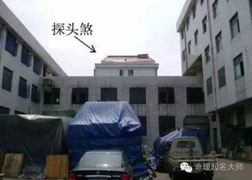 3. 避开煞气？医院殡仪馆怎么了？