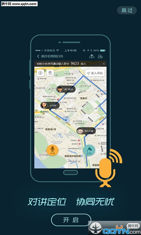 1.1 导航APP的“甜言蜜语”
