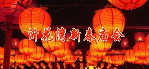 “正月十九：传统与现代融合的爆款民俗节庆”