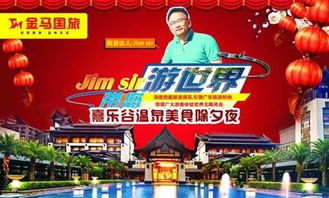 “川味除夕新风尚，传统创新共欢腾”