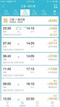 旅行体验的升级：从机票到目的地