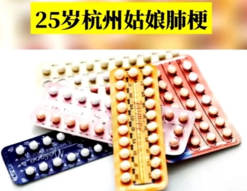 避孕药与抗精神层面病药物