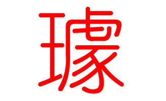璩姓女宝宝取名：缘起与探索