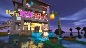 迷你世界的风水屋,迷你世界的风水屋