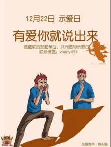 三月二日是示爱日吗？全网示爱日具体指的是哪一天？