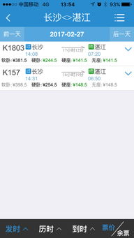 一场惯与湛江到香港长沙高铁票价的灵魂拷问