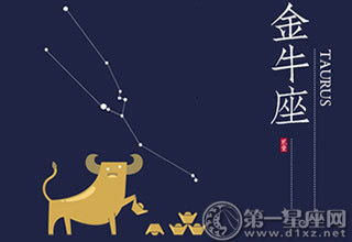 金牛座性格中是否真的有贪财倾向？其一生财运状况如何？