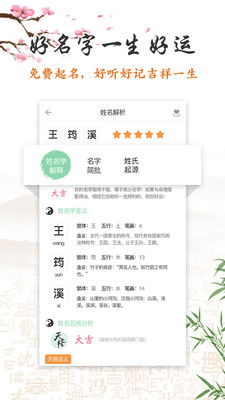 怎样免费体验姓名评分，查找五行起名较大全？（这绝对是你的救命稻草！）