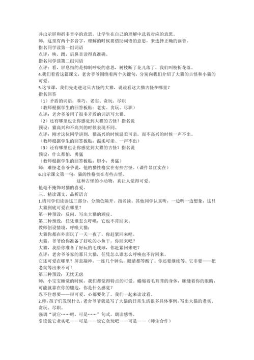 《有七个名字的猫》教案如何改进以提升教学效果？