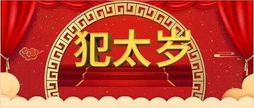 2026年夫妻双方同时犯太岁该如何化解？