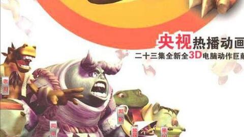 生肖与僵尸的恩怨