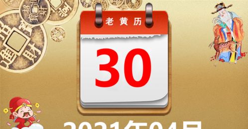 4月11日和12月16日万年历黄道吉日分别是哪天？