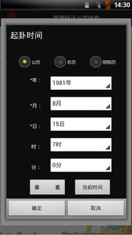 如何免费改排八字大运命理溜溜好运的详细八字排盘？