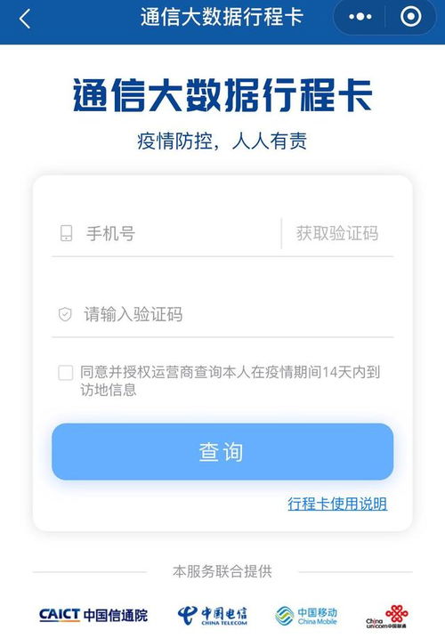 哈尔滨到北京有没有需要隔离？