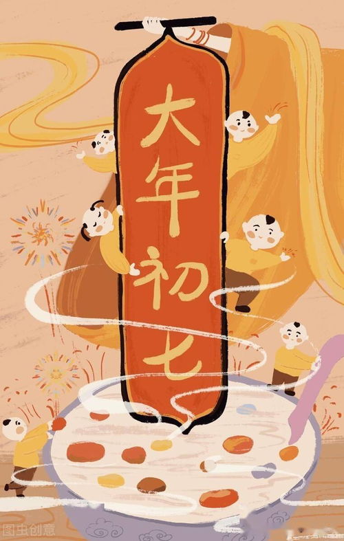 正月初七人日节：传统习俗盘点，节日意义揭秘！