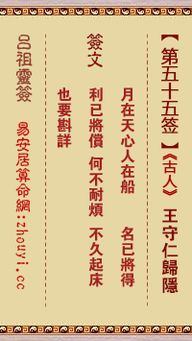 孔子灵签第五十五签是什么意思？吕洞宾灵签第五十五签如何解读？