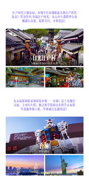 东京之旅：更多精彩等你发现