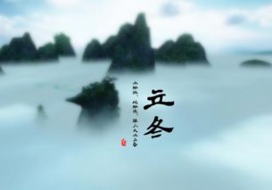 3）十月立冬米入土