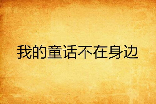 那东西夜晚，  月光如水