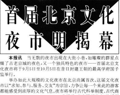 国学典故：鬼市夜市的预兆