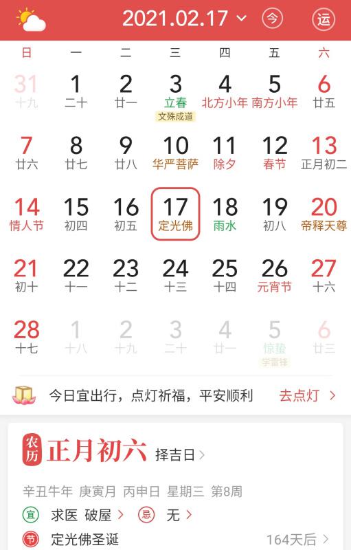二月初六作为吉日，今天初六是否适宜进行重要活动或庆典？