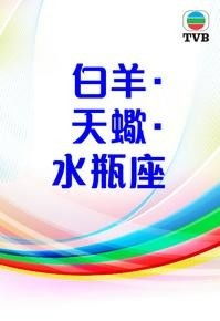 爆炸性星座大揭秘！白羊、水瓶、天蝎到底有多可怕？