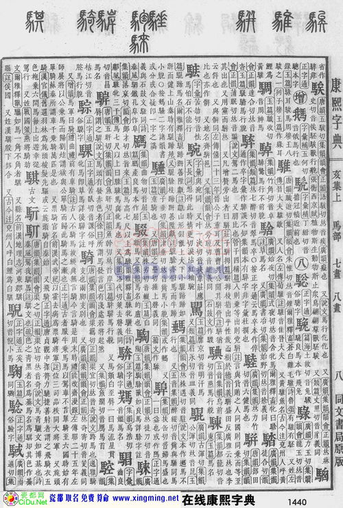 八十一画数理吉凶：瞎扯淡了