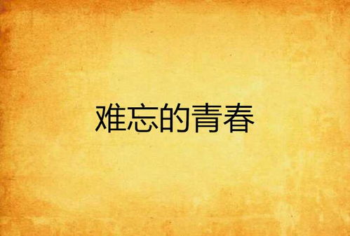 白雪皑皑中的疯狂