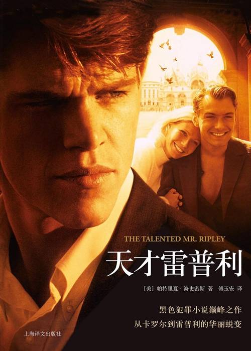 星宿暗影：海史密斯的百年命盘