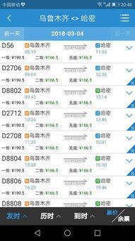 硬座391.5元、 软卧706.5元，这些数字背后的逻辑（大杂烩）