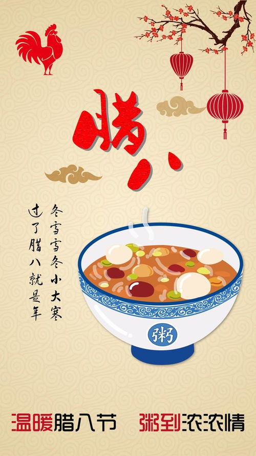 腊八粥节：传统与现代融合，爆款节日新风尚