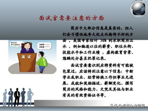 *五、 具体面试技巧：让HR变成“占卜师”*