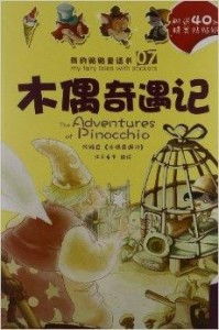 童话书的暗地与风水煞气