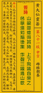 黄大仙第五十九解签全解和第三十三签解签分别是什么意思？