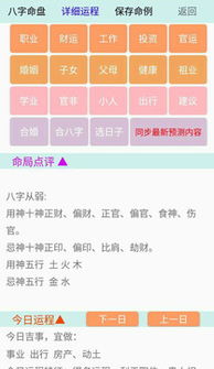张伟光八字排盘三藏算命下载方法是什么？