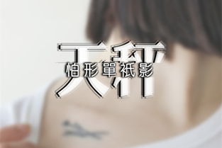 天秤座：老好人综合征