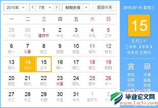 7月15日，老日子专门看的日子，是哪一天呢？