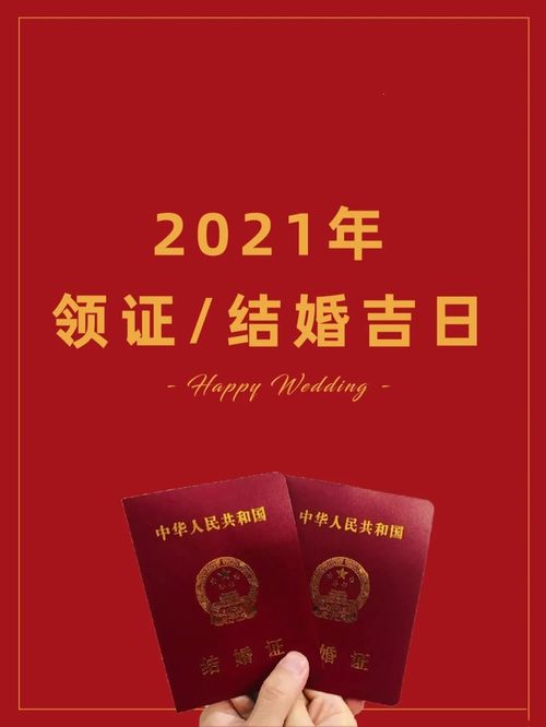 2026年7月领证结婚吉日，结婚领证必买的东西有哪些？