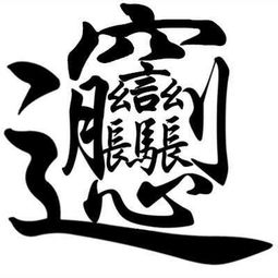 关于“俊”字的那些破事儿