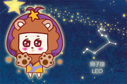 星座獅子座的火熱情感