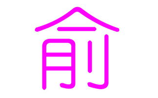 姓俞的女孩名字：寓意与灵感 (乱炖篇)