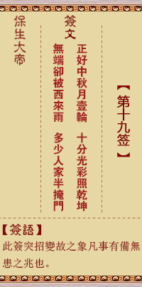 保生大帝灵签赦罪，签书内容能否改写为更符合现代审美的版本？