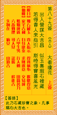 如何根据第八十九签解签，有效提升我的感情运势和姻缘机会？