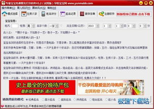 有没有免费下载岳姓起名大全的软件推荐？