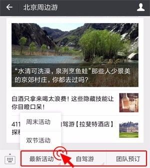 四、 那些让人眼花缭乱的旅游团