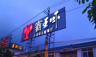 第一站：王记烧鸡坊